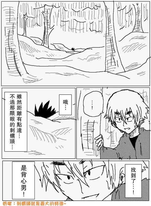 《吞噬人间旧作》旧作72 第3页