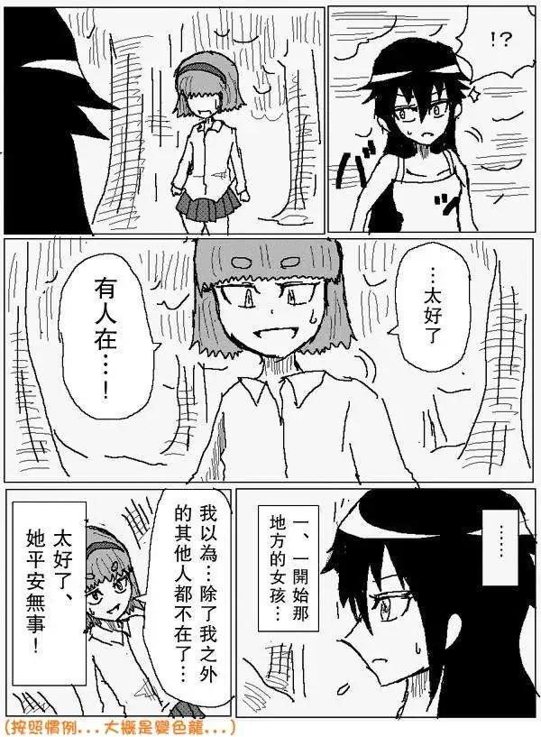 《吞噬人间旧作》旧作72 第5页