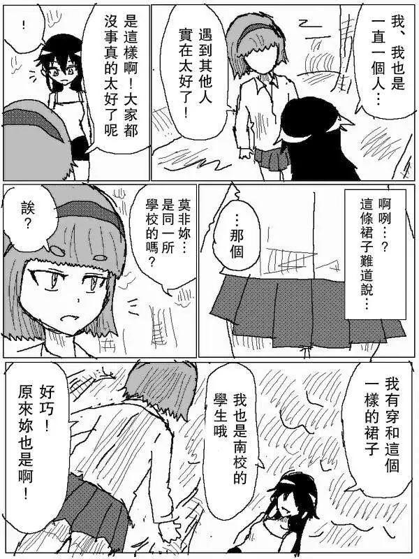 《吞噬人间旧作》旧作72 第6页