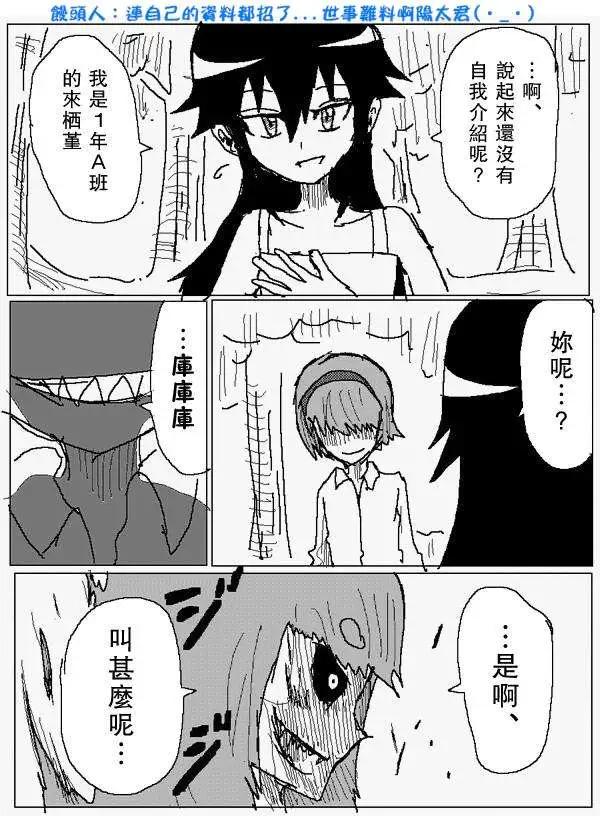 《吞噬人间旧作》旧作72 第9页