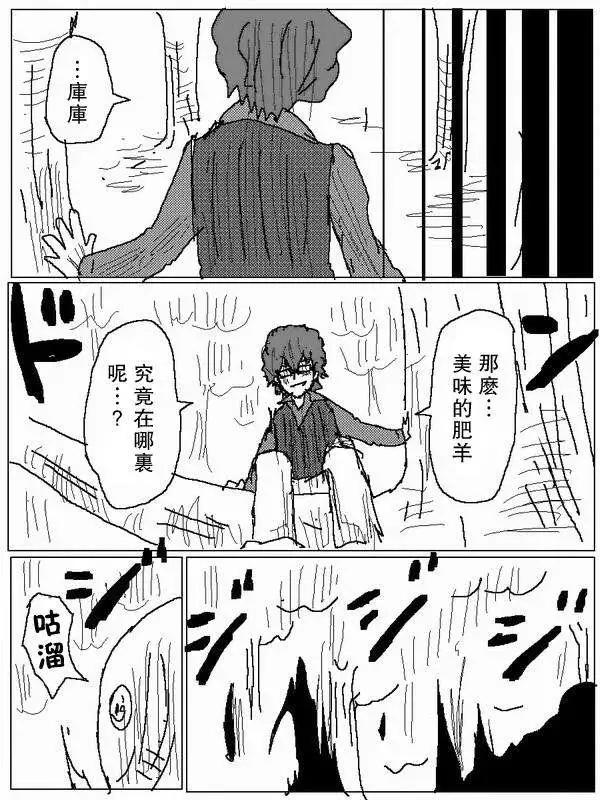 《吞噬人间旧作》旧作71 第12页