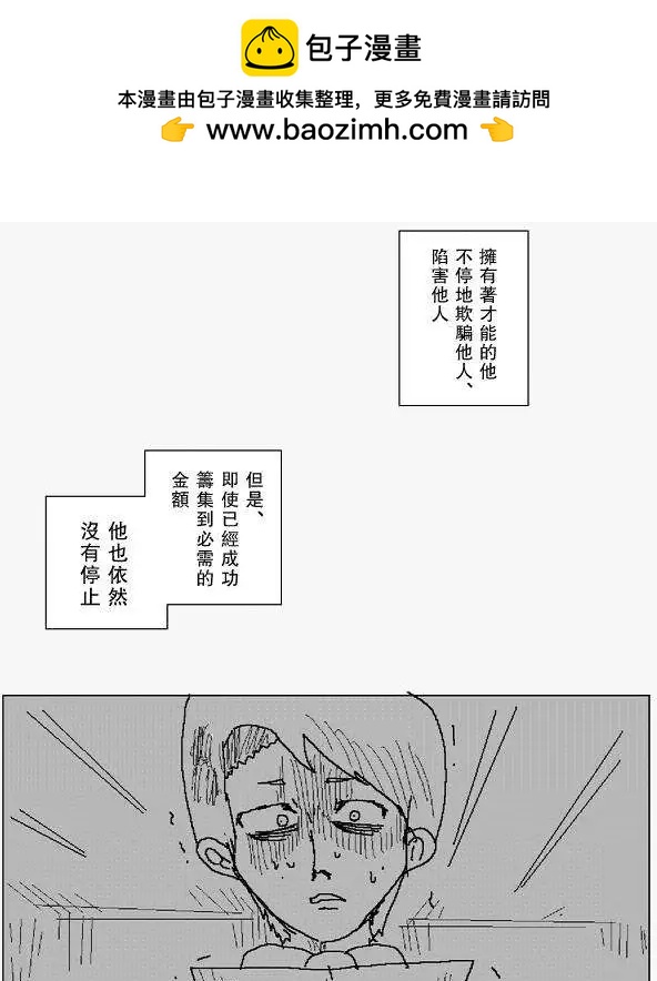 《吞噬人间旧作》旧作71 第2页