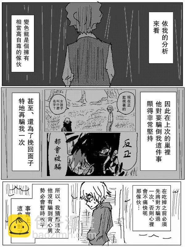 《吞噬人间旧作》旧作71 第5页