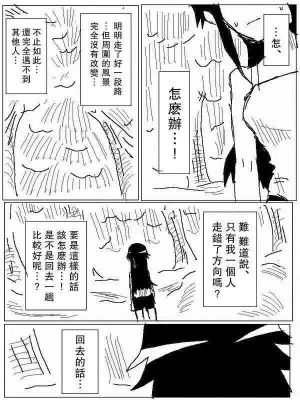 《吞噬人间旧作》旧作71 第9页