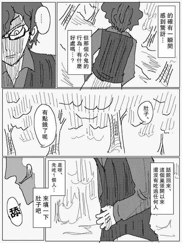 《吞噬人间旧作》旧作77 第10页