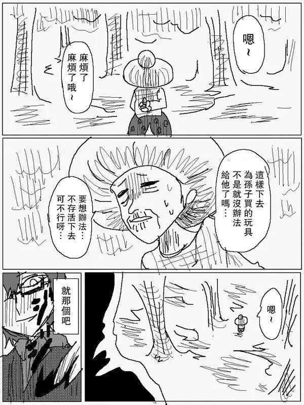 《吞噬人间旧作》旧作77 第11页