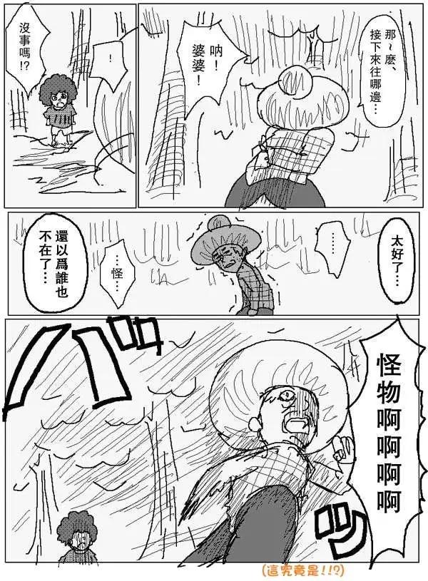 《吞噬人间旧作》旧作77 第12页