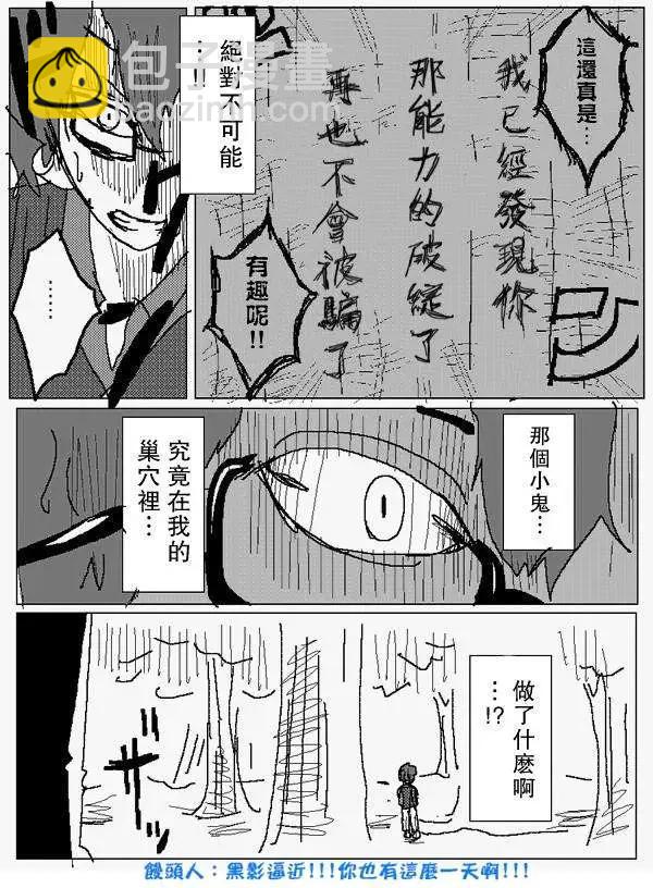《吞噬人间旧作》旧作77 第14页