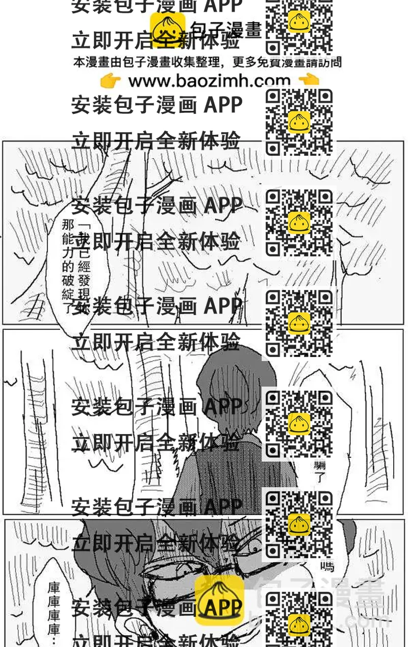《吞噬人间旧作》旧作77 第2页