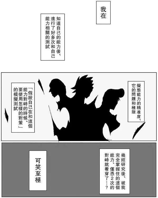 《吞噬人间旧作》旧作77 第3页