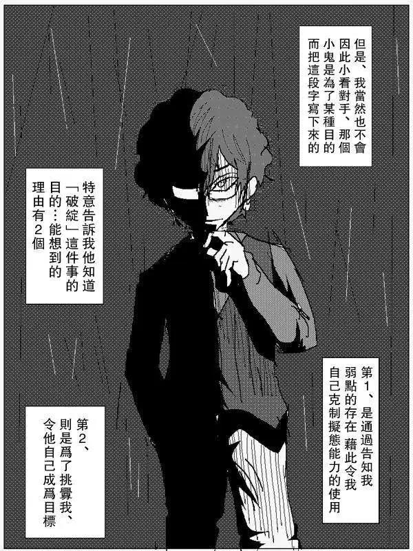 《吞噬人间旧作》旧作77 第4页
