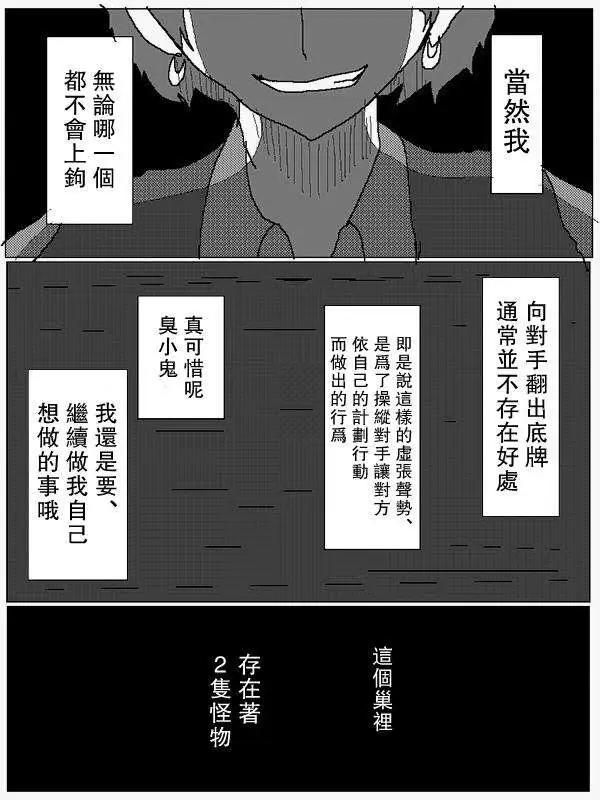 《吞噬人间旧作》旧作77 第5页