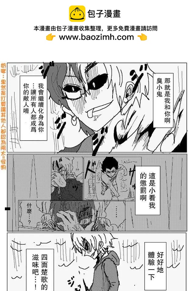 《吞噬人间旧作》旧作77 第6页