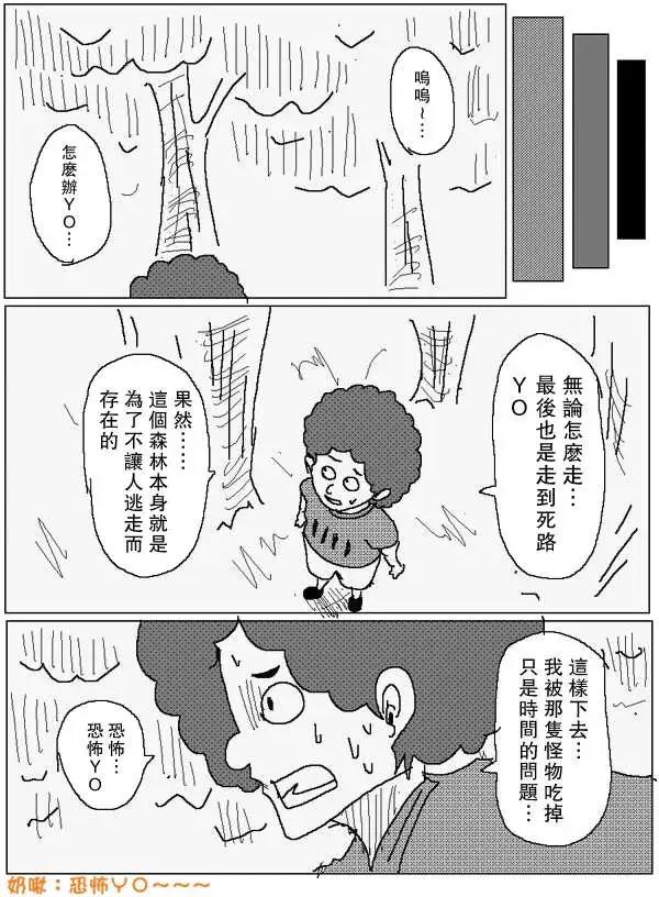 《吞噬人间旧作》旧作77 第7页