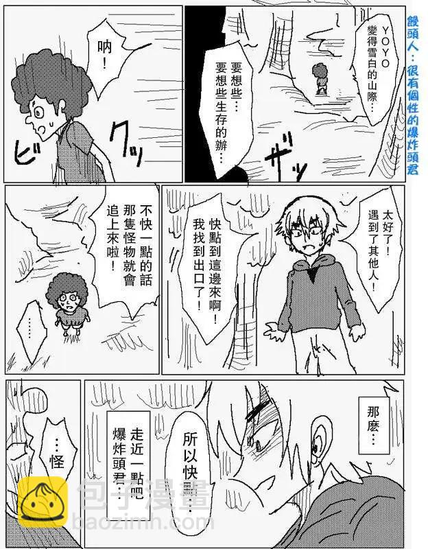 《吞噬人间旧作》旧作77 第8页
