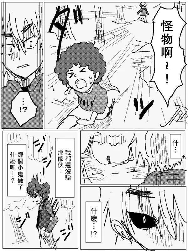 《吞噬人间旧作》旧作77 第9页