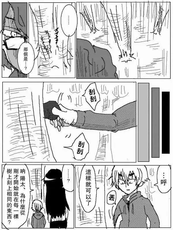 《吞噬人间旧作》旧作76 第10页