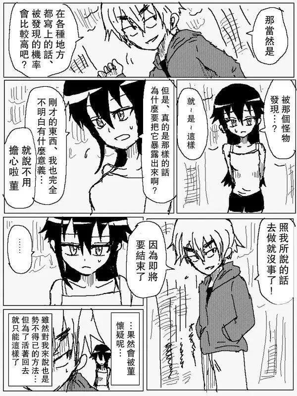 《吞噬人间旧作》旧作76 第11页
