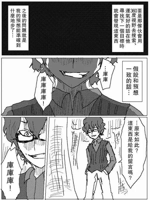 《吞噬人间旧作》旧作76 第12页