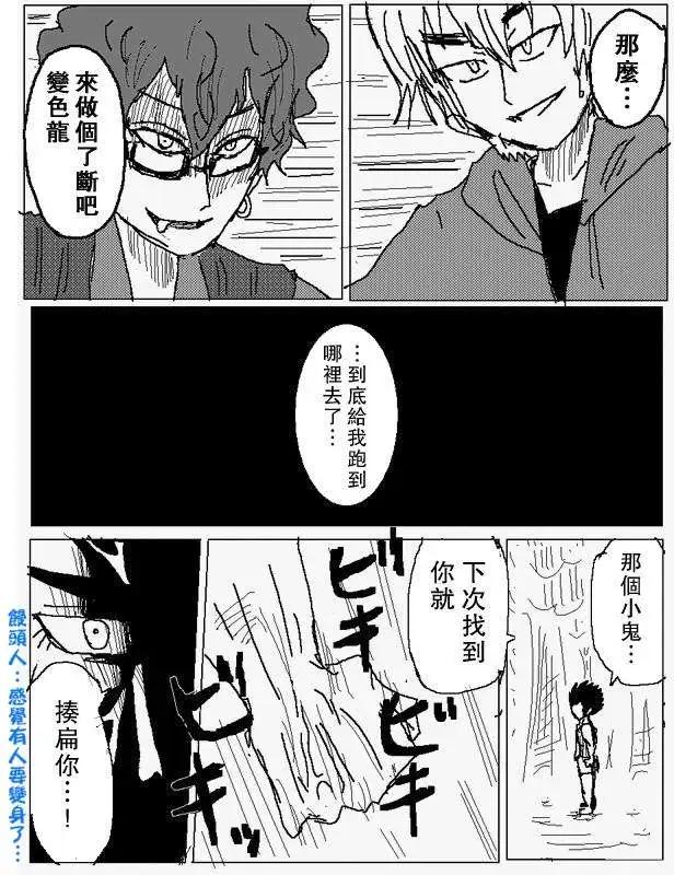 《吞噬人间旧作》旧作76 第14页