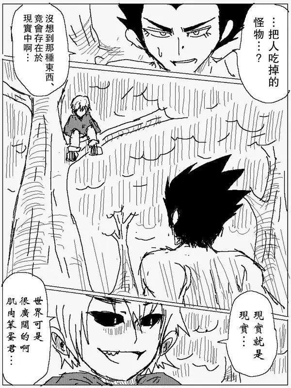 《吞噬人间旧作》旧作76 第1页