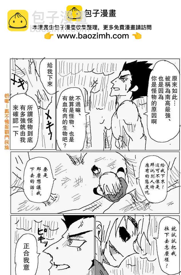 《吞噬人间旧作》旧作76 第2页