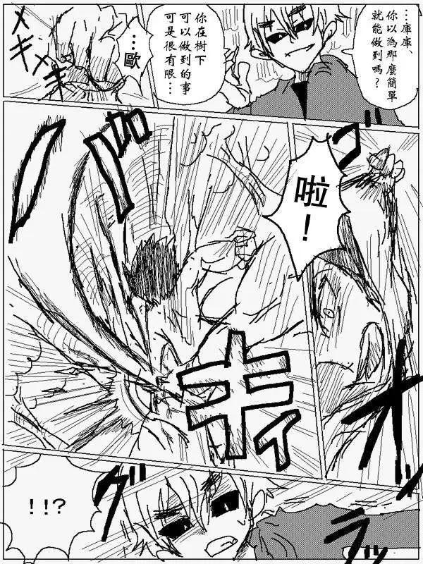 《吞噬人间旧作》旧作76 第3页