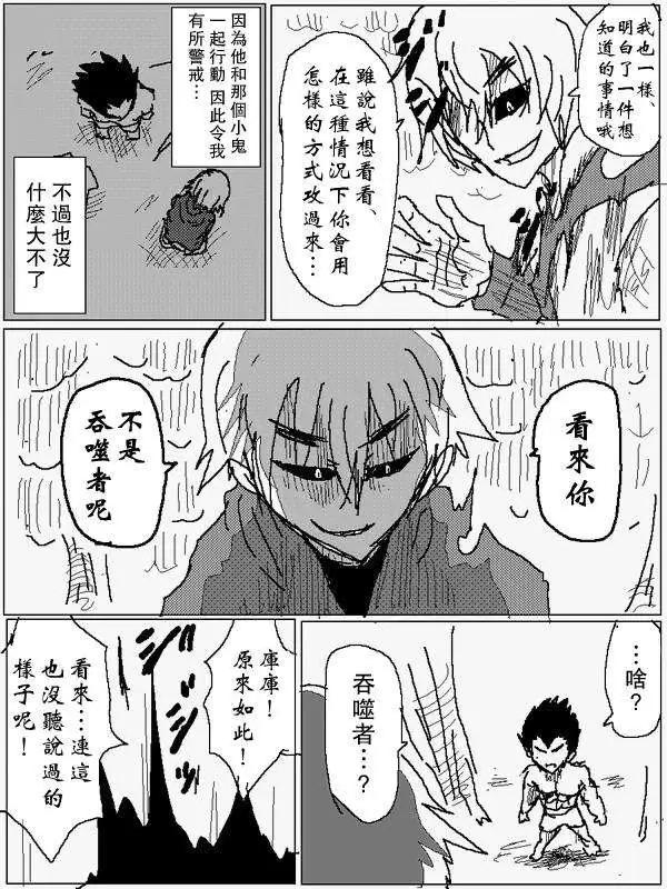 《吞噬人间旧作》旧作76 第6页