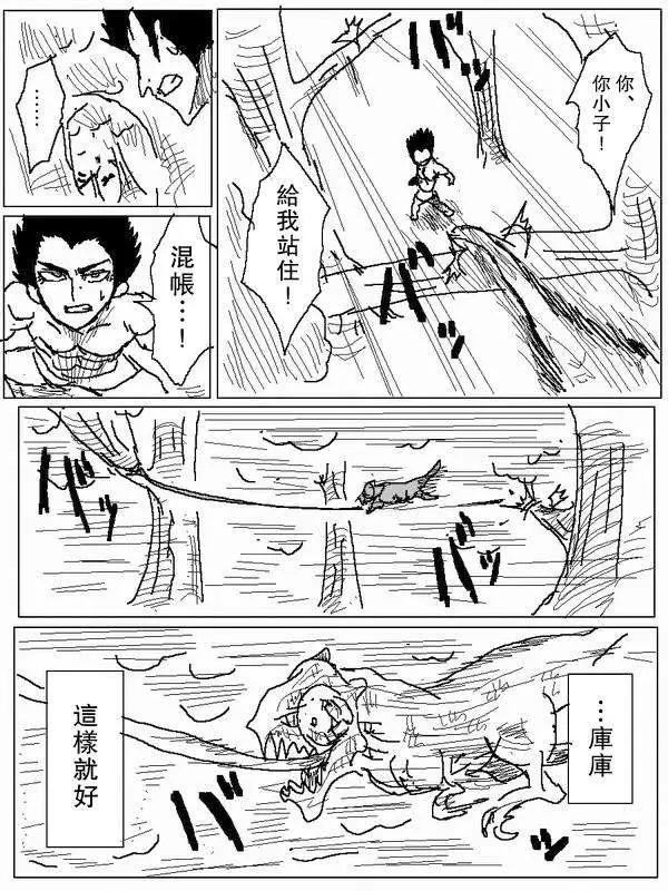 《吞噬人间旧作》旧作76 第8页