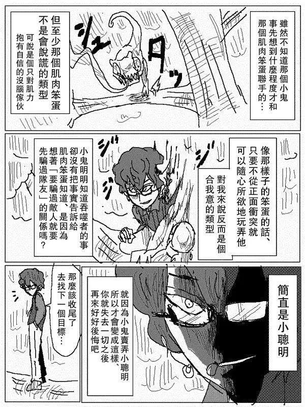 《吞噬人间旧作》旧作76 第9页