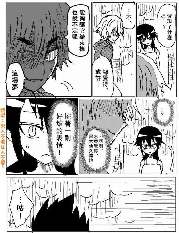《吞噬人间旧作》旧作75 第10页