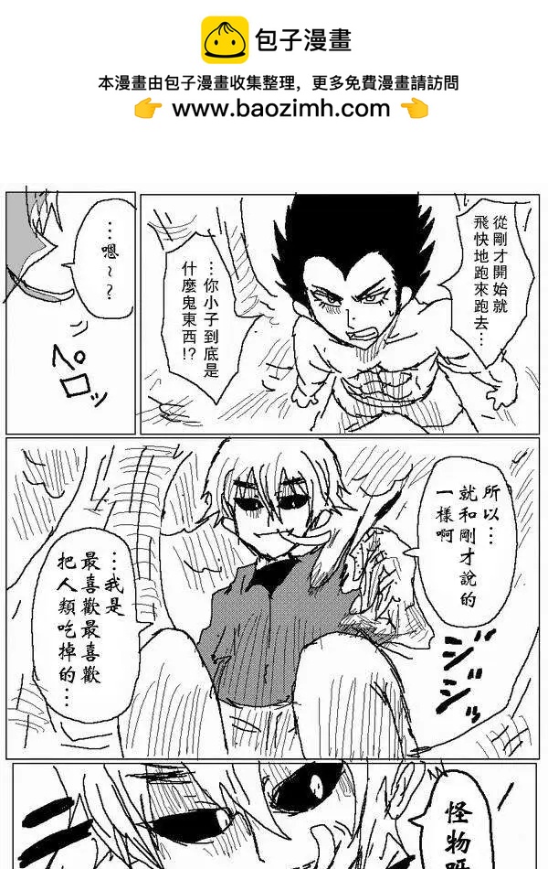 《吞噬人间旧作》旧作75 第11页