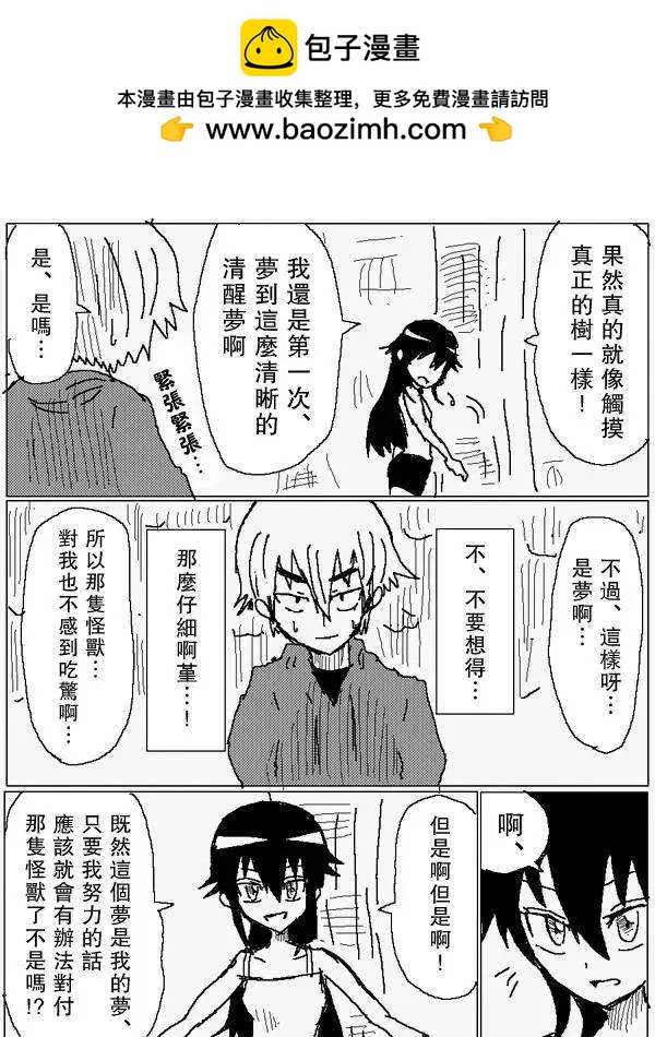 《吞噬人间旧作》旧作75 第2页
