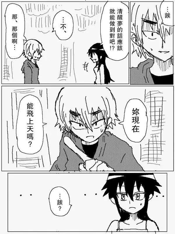 《吞噬人间旧作》旧作75 第3页