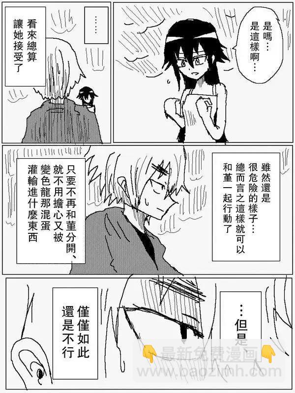 《吞噬人间旧作》旧作75 第5页