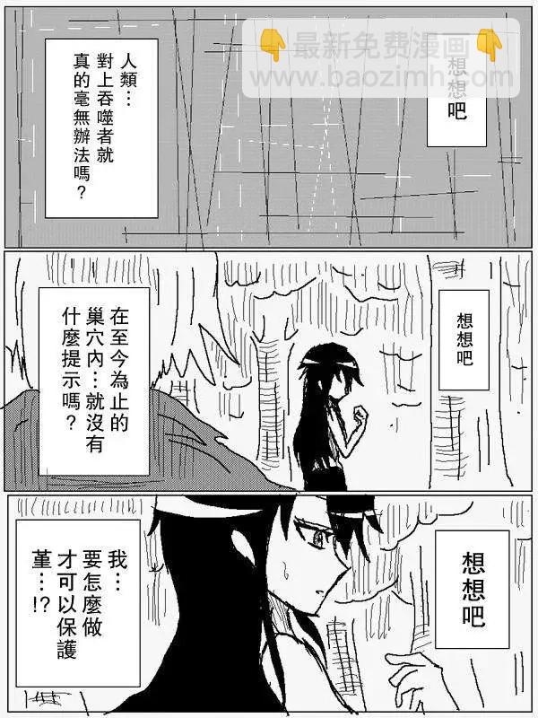 《吞噬人间旧作》旧作75 第6页