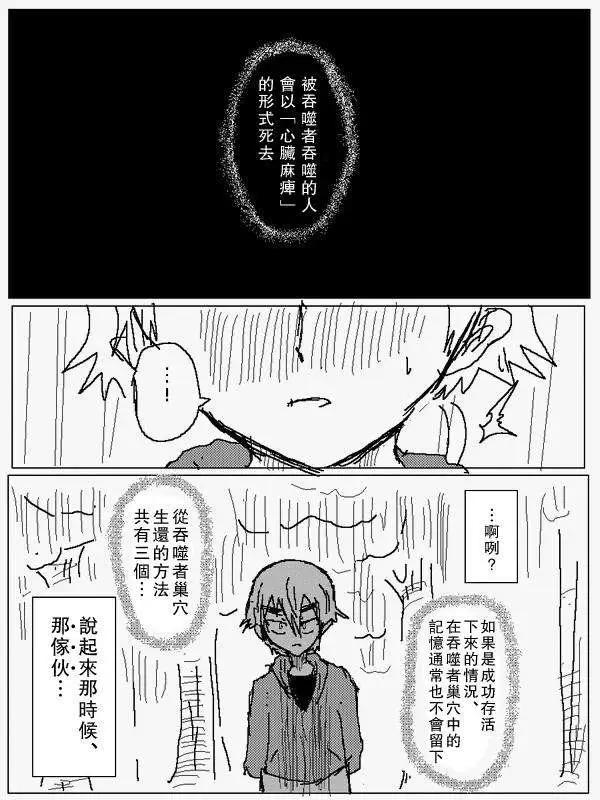 《吞噬人间旧作》旧作75 第8页