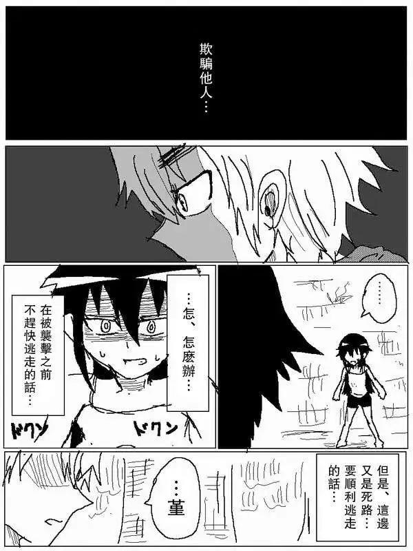 《吞噬人间旧作》旧作74 第10页
