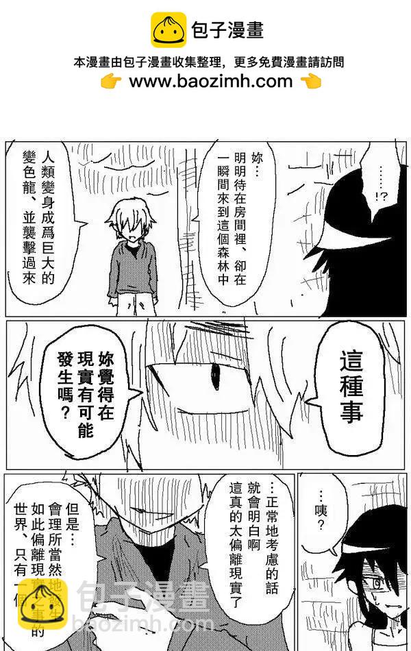 《吞噬人间旧作》旧作74 第11页