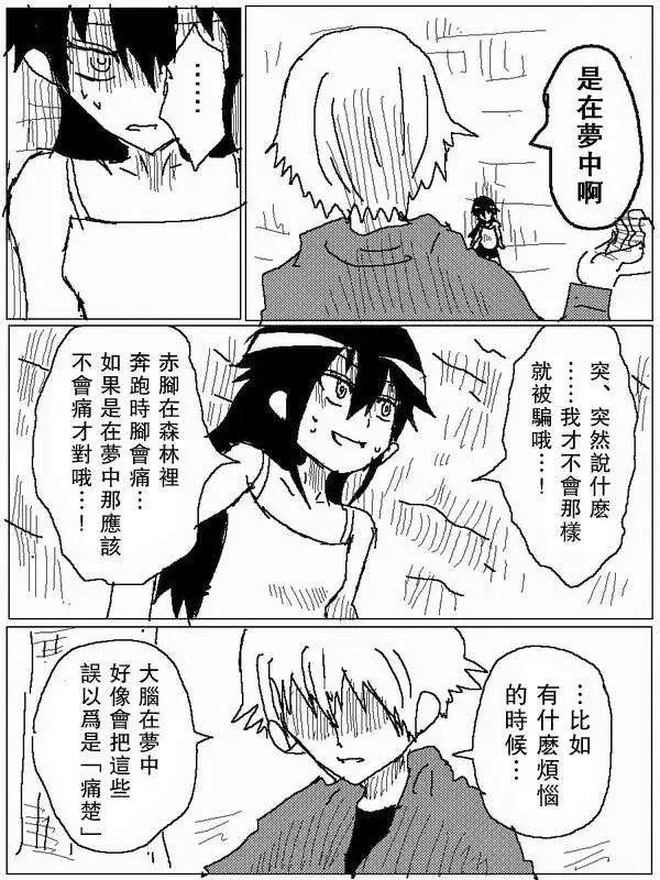 《吞噬人间旧作》旧作74 第12页