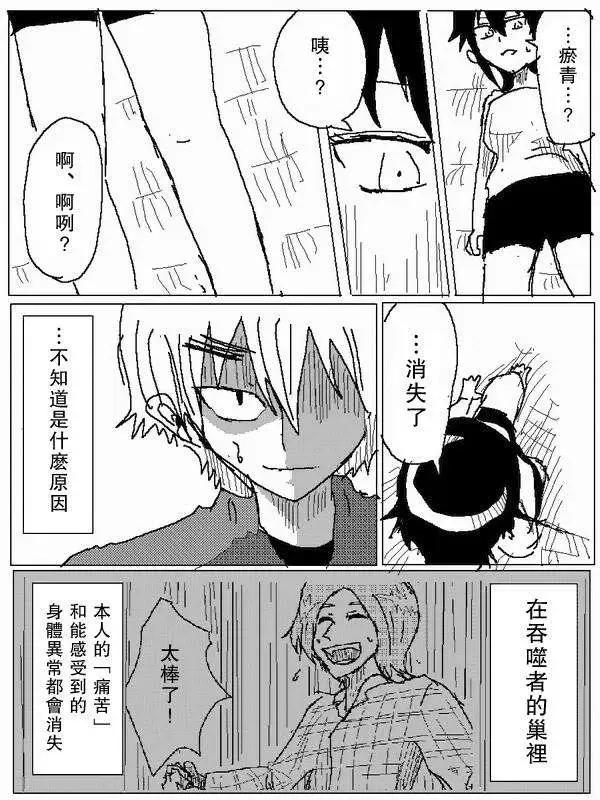 《吞噬人间旧作》旧作74 第14页