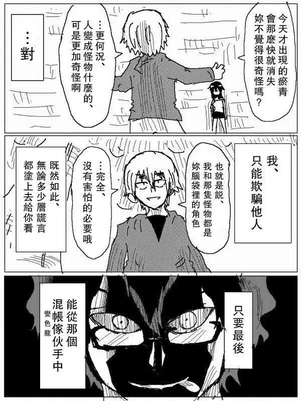 《吞噬人间旧作》旧作74 第15页