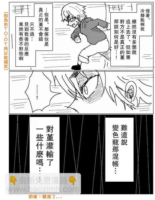 《吞噬人间旧作》旧作74 第4页