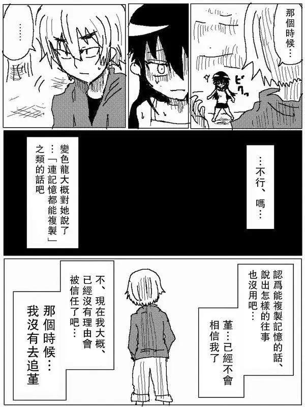 《吞噬人间旧作》旧作74 第7页