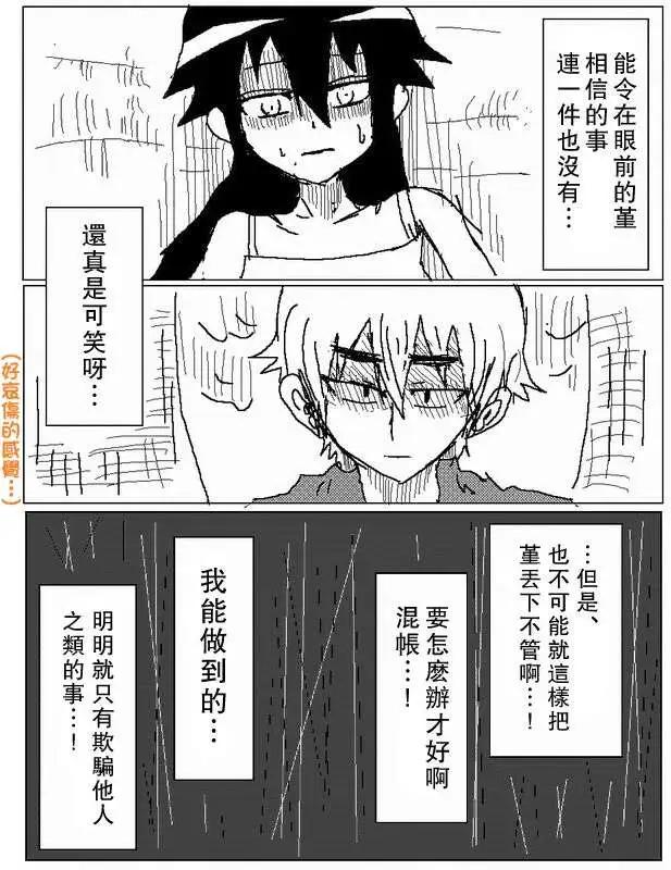 《吞噬人间旧作》旧作74 第9页