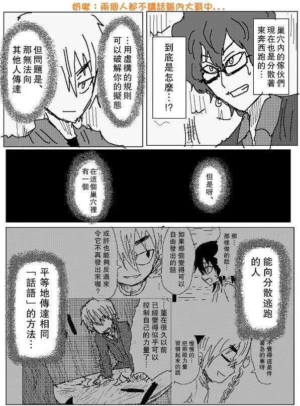 《吞噬人间旧作》旧作78 第10页