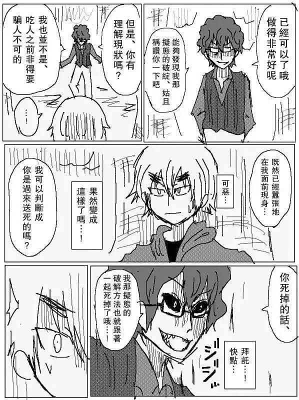 《吞噬人间旧作》旧作78 第13页