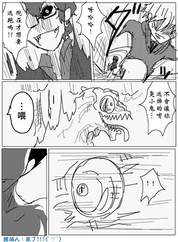 《吞噬人间旧作》旧作78 第14页