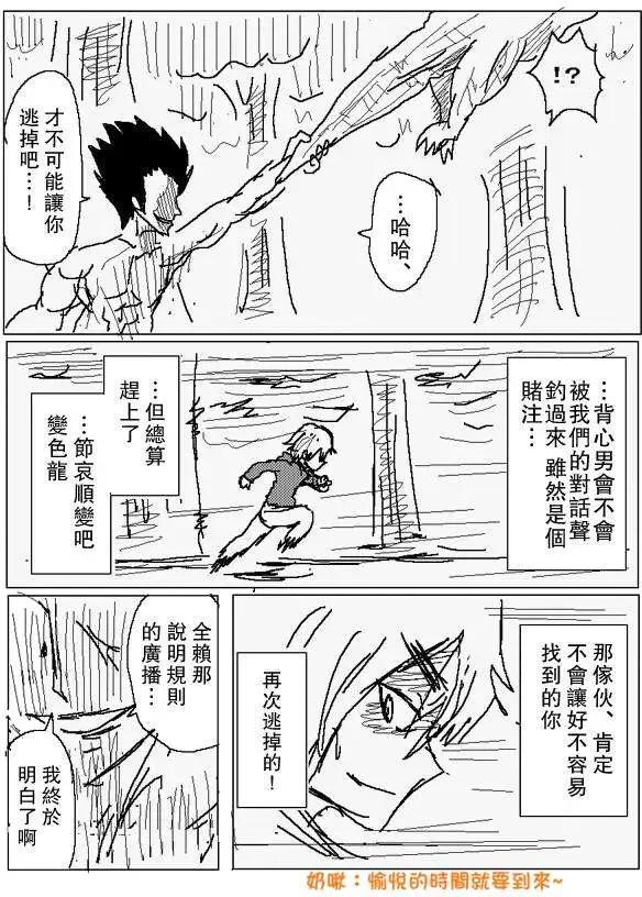 《吞噬人间旧作》旧作78 第16页