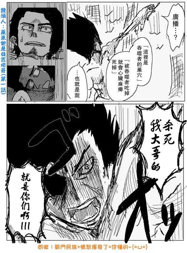 《吞噬人间旧作》旧作78 第17页